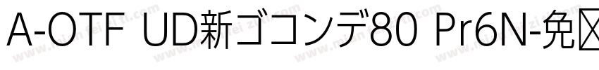 A-OTF UD新ゴコンデ80 Pr6N字体转换